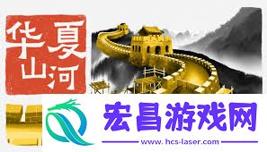 华夏山河有啥内容