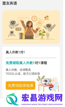 盟友英语截图