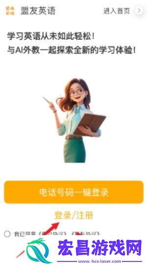 盟友英语