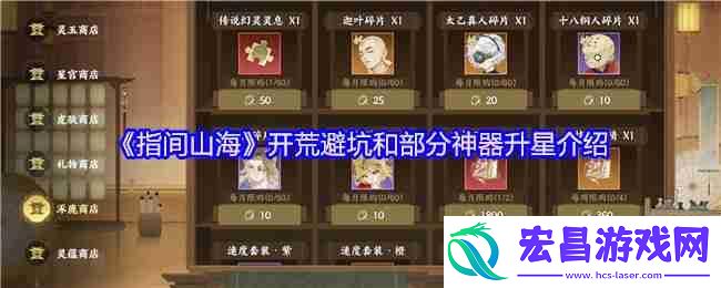 指间山海终极开荒指南