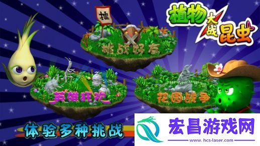 植物大战昆虫手机版截图