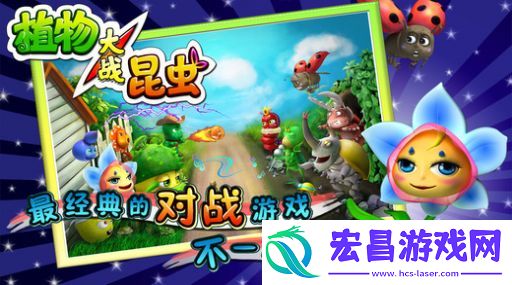 植物大战昆虫手机版截图