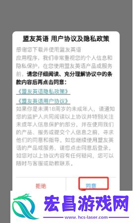 盟友英语截图
