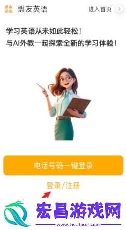 盟友英语截图