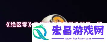 绝区零电波漫步音擎效果好不好
