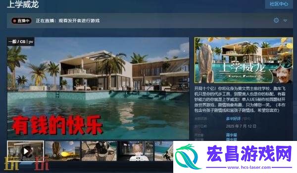 3D校园题材开放世界上学威龙现已正式发售