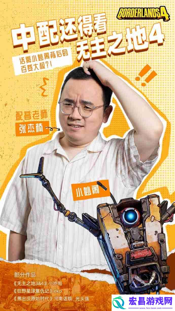 2K公布无主之地4小吵闹中配演员：张杰楠老师