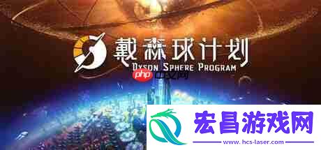 光与弦的共鸣！戴森球计划将与8月1日在上海举办音乐会