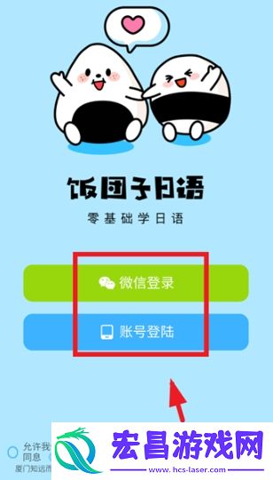 饭团子日语截图