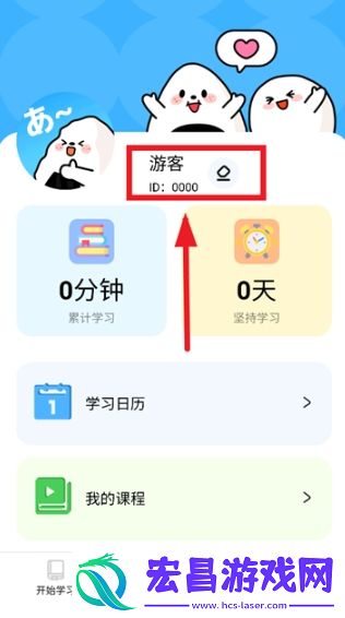 饭团子日语截图