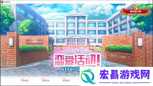 恋活
