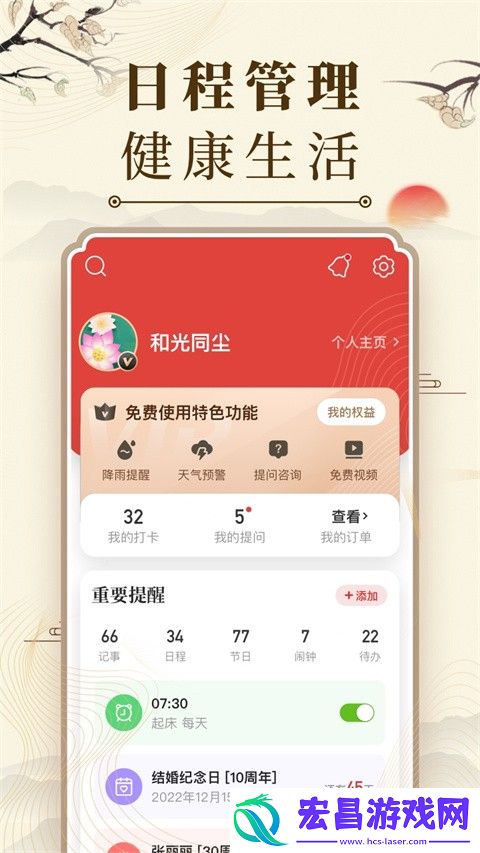 中华万年历2025最新版截图