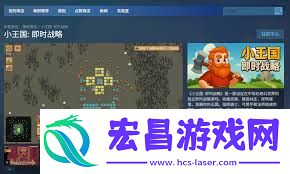 小王国即时战略官网位置查询