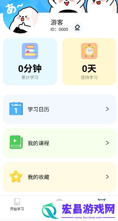 饭团子日语截图