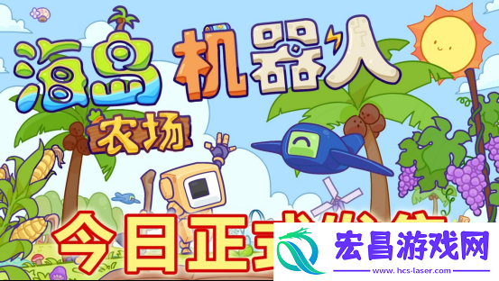 沙盒建造流水线海岛机器人农场现已发售！