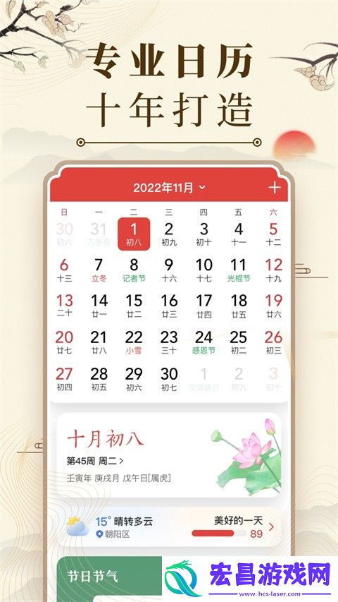 中华万年历2025最新版截图