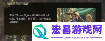 怪物猎人荒野SF6票的作用及获取途径