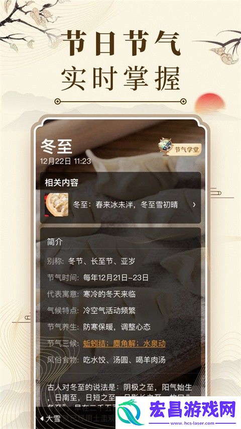 中华万年历2025最新版截图