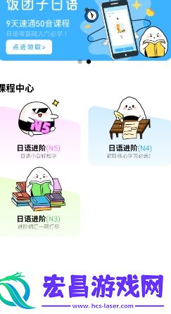 饭团子日语截图