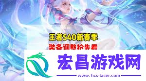 王者s40装备优化方法