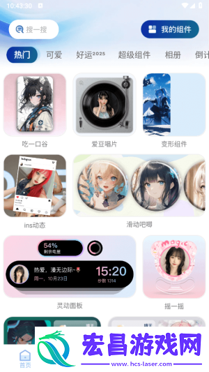 负一屏主题组件