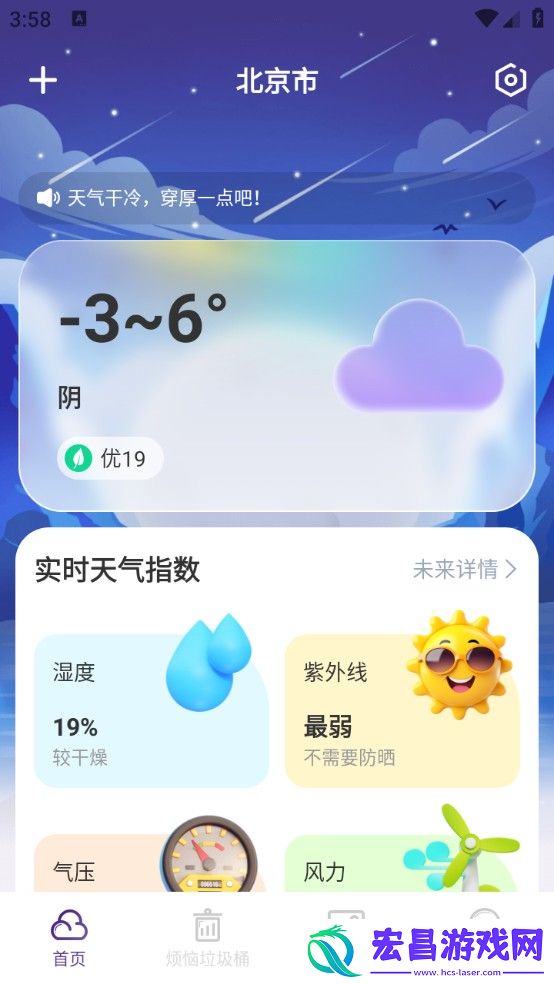 风迹天气截图