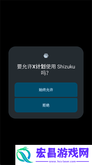 X计划截图