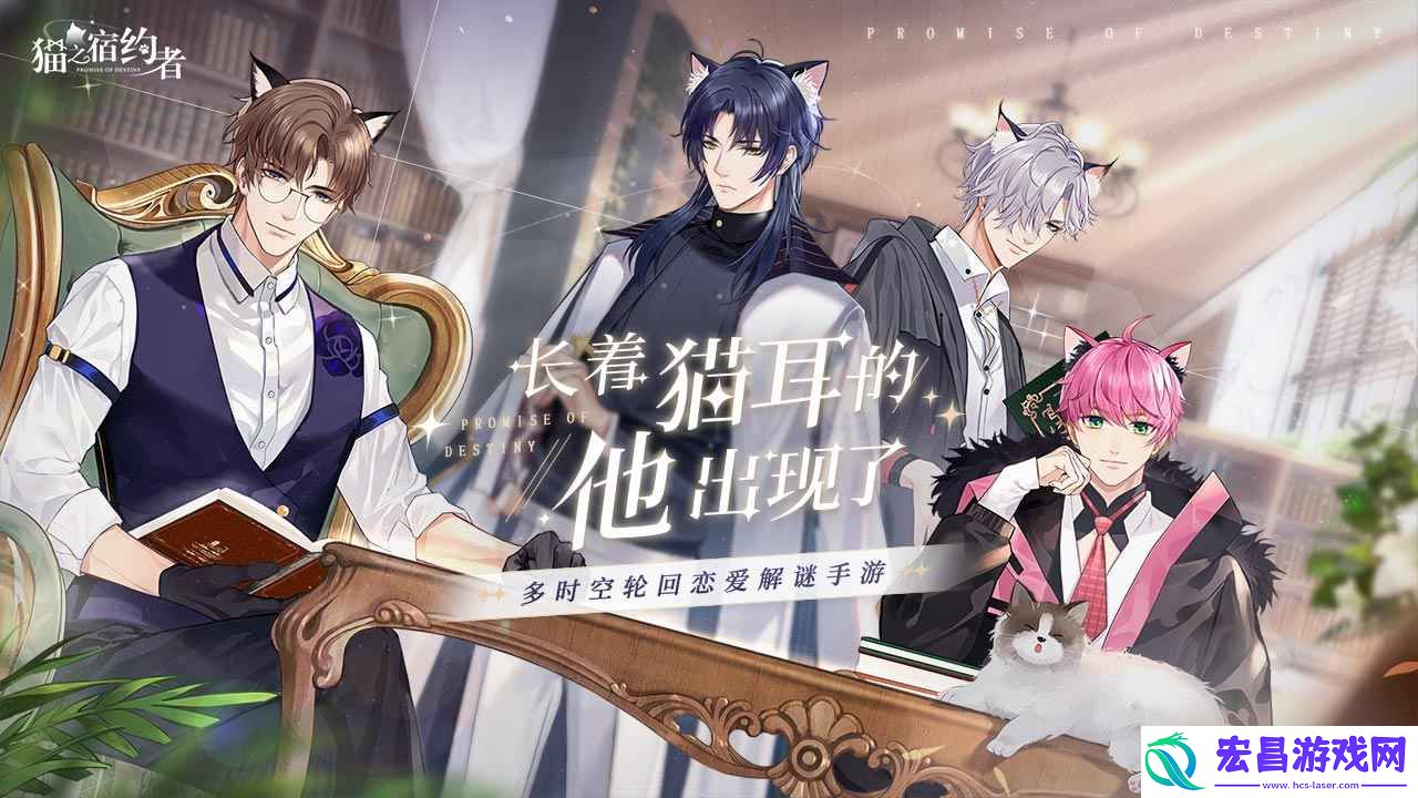 猫之宿约者