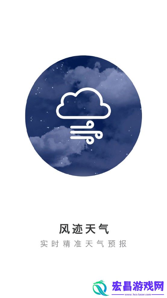 风迹天气截图
