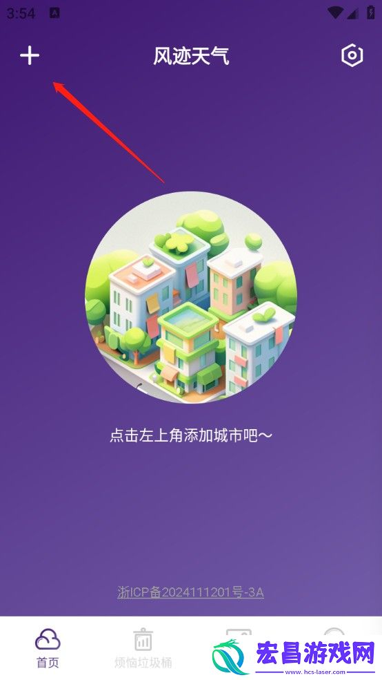 风迹天气截图