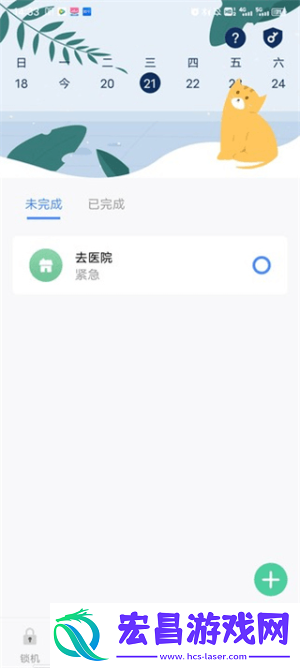 自律计划清单截图