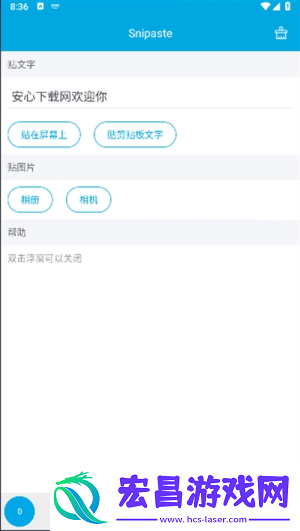 Snipaste截图