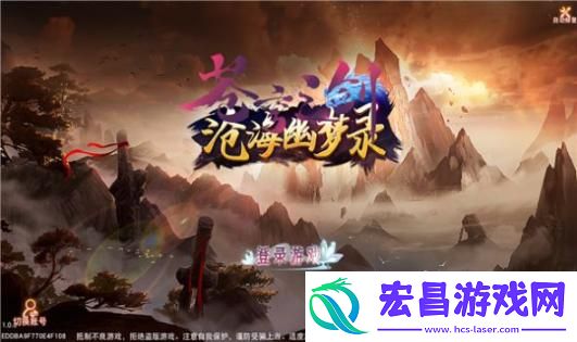 沧海幽梦录截图