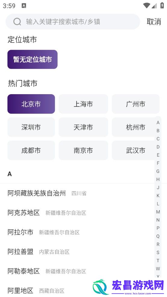风迹天气截图