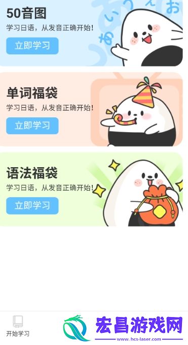 饭团子日语截图