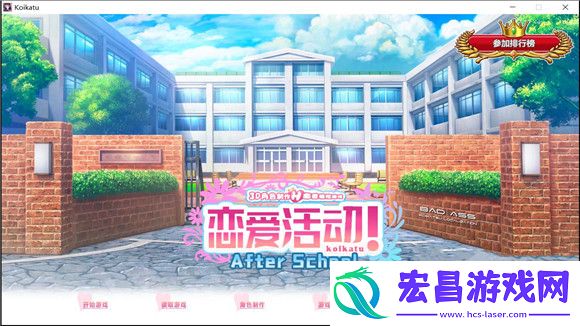 恋活截图