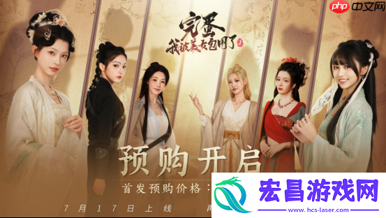 完蛋！我被美女包围了！2预购启动