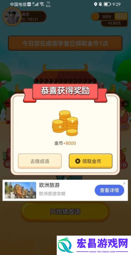 再来点成语红包版截图