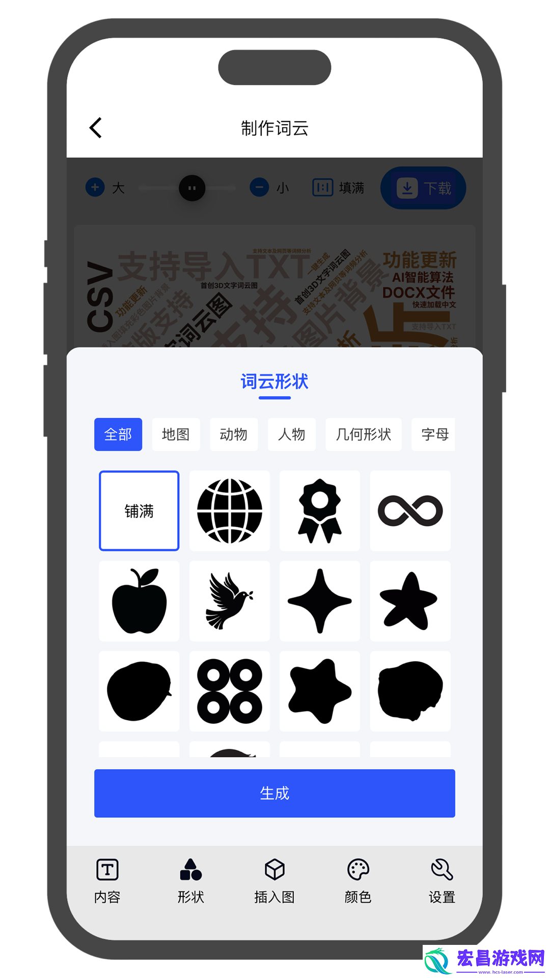 美寄词云截图