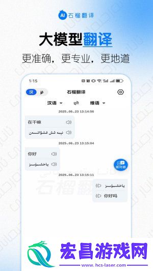 石榴翻译