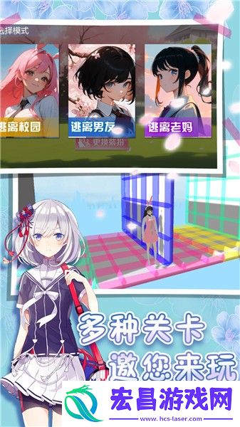 樱花高校跑酷季截图