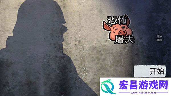 恐怖屠夫手机版截图