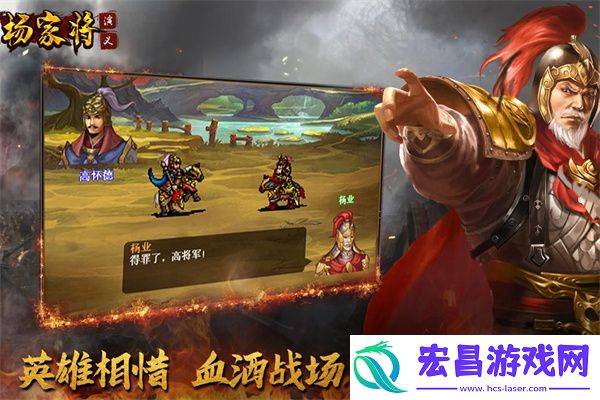 杨家将演义截图
