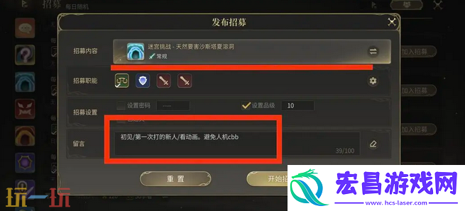 组队教程