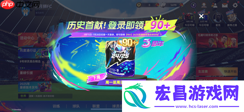 0横扫大巴黎夺冠世俱杯！最佳球会三周年狂欢继续！