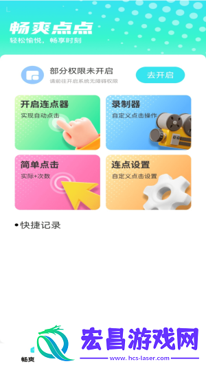 畅爽点点截图