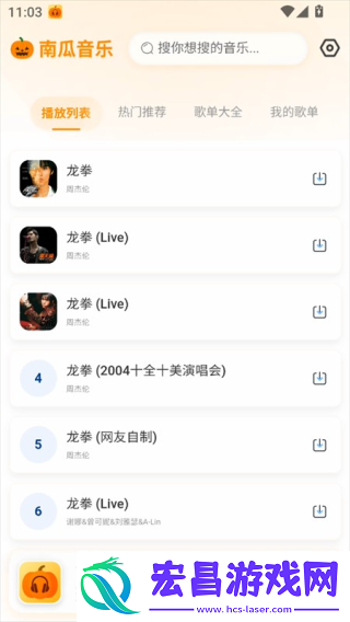 南瓜音乐