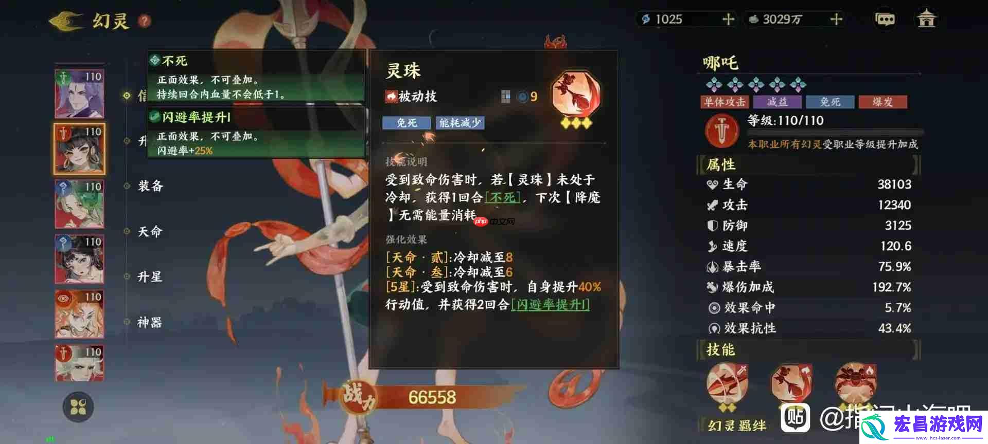 指间山海哪吒技能全解析