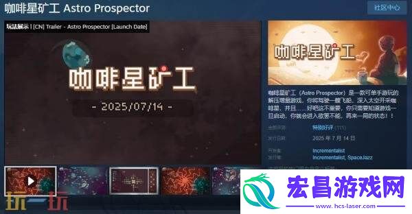 Astro-Prospector现已正式发售