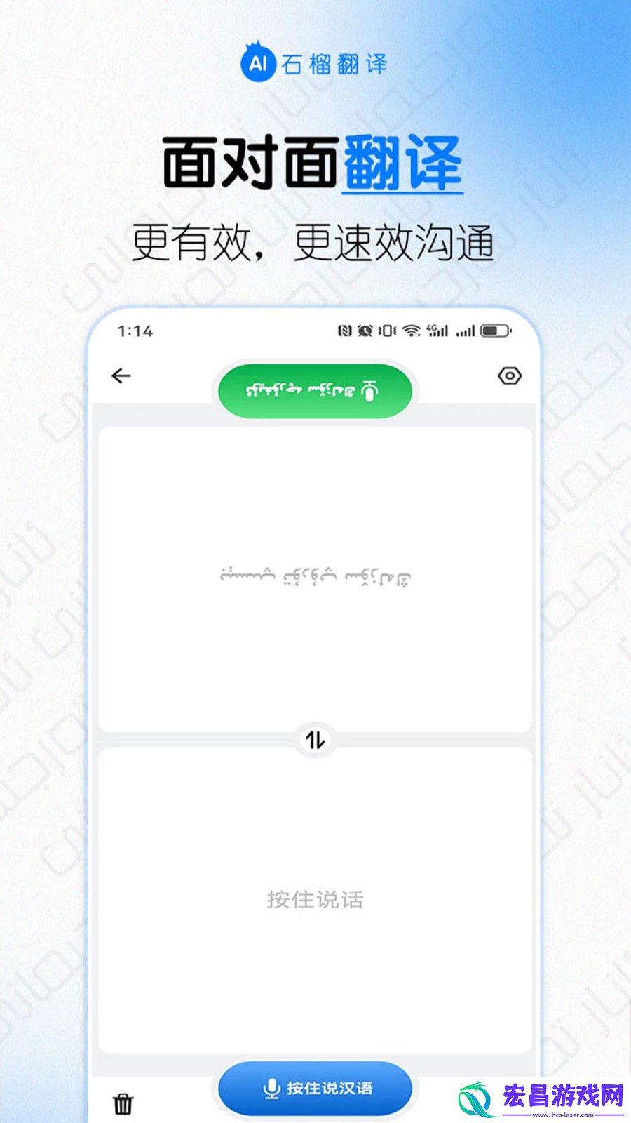石榴翻译截图